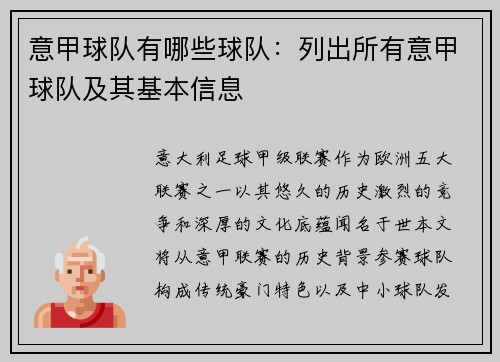 意甲球队有哪些球队：列出所有意甲球队及其基本信息