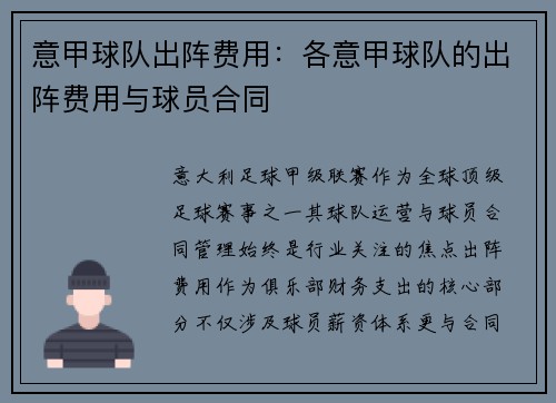 意甲球队出阵费用：各意甲球队的出阵费用与球员合同